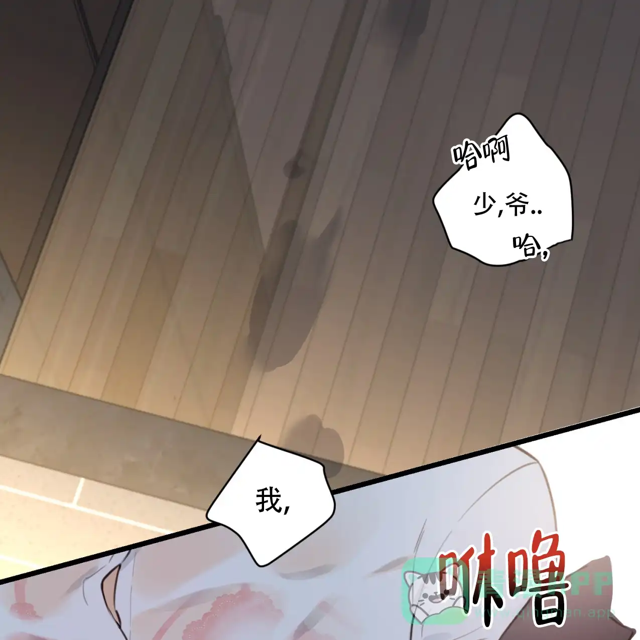 《少爷和秘书》第3话 第26页