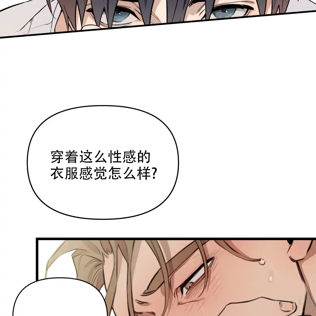《少爷和秘书》第4话 第5页