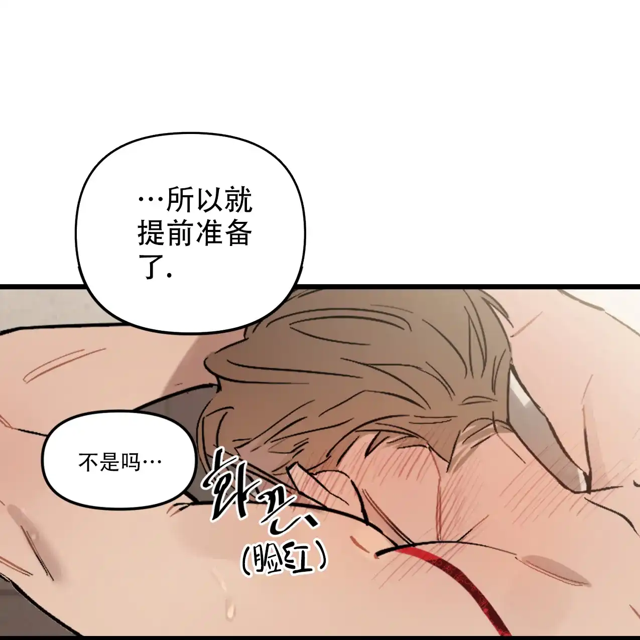 《少爷和秘书》第4话 第32页