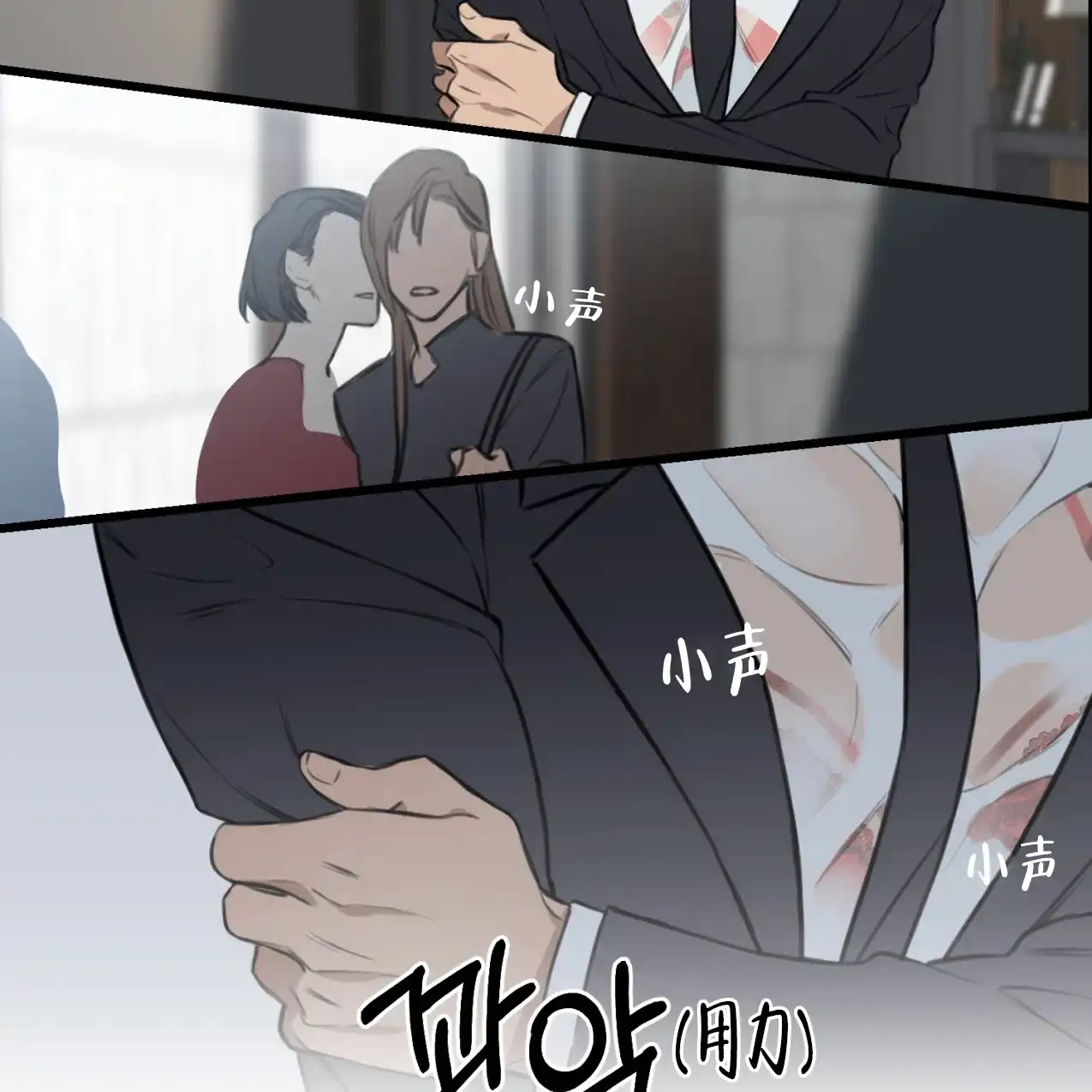 《少爷和秘书》第4话 第9页
