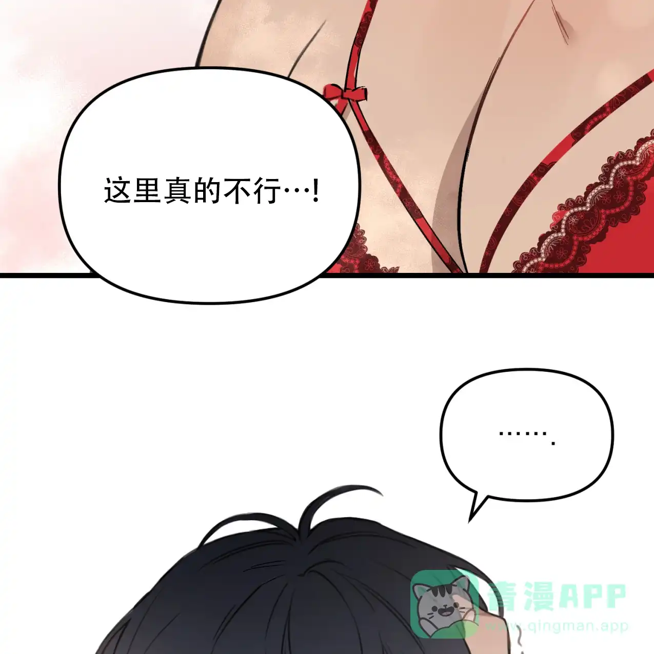 《少爷和秘书》第4话 第21页