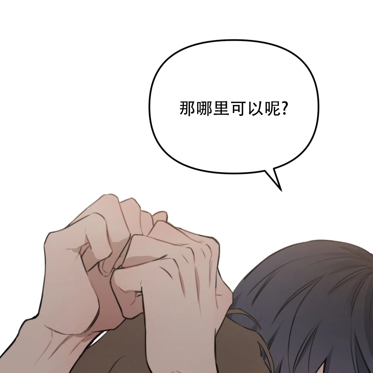 《少爷和秘书》第4话 第25页