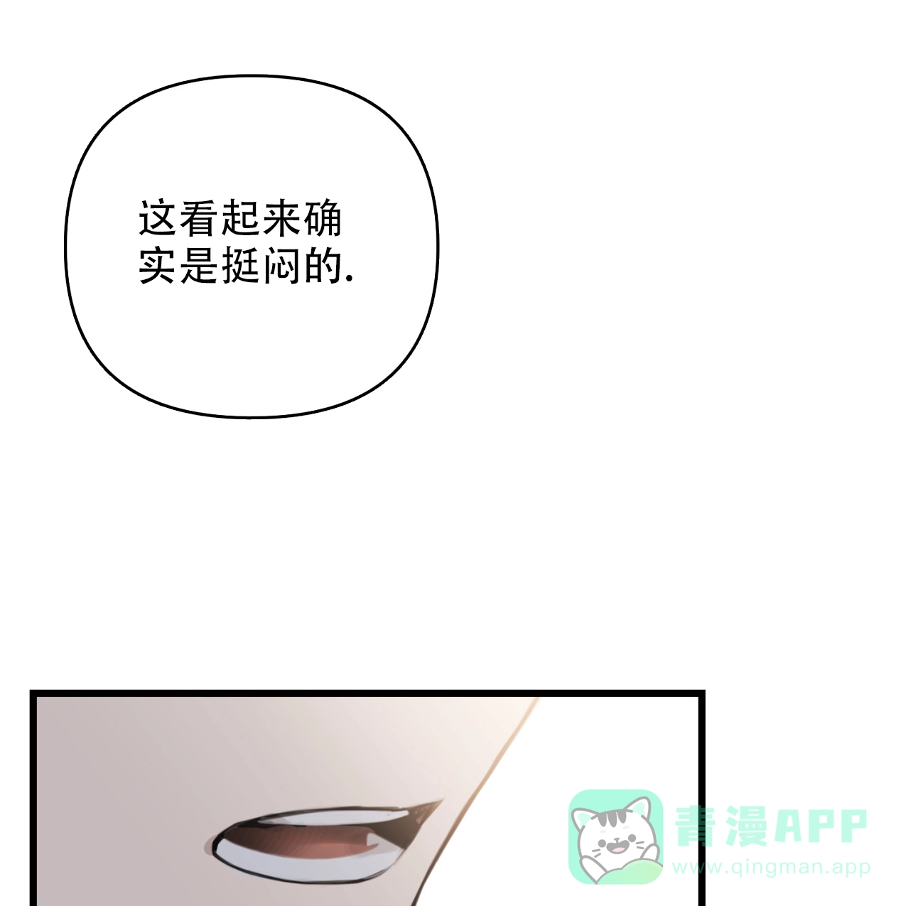 《少爷和秘书》第4话 第16页