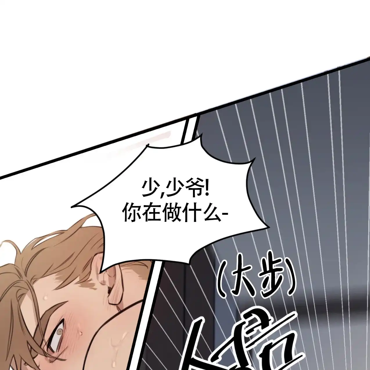 《少爷和秘书》第5话 第10页