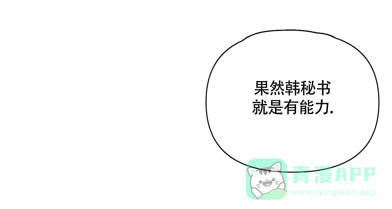 《少爷和秘书》第5话 第6页