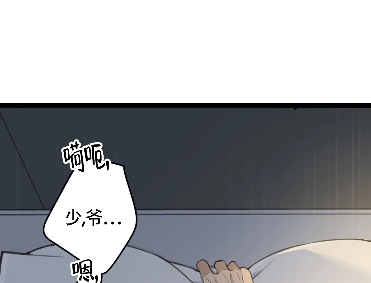 《少爷和秘书》第6话 第22页
