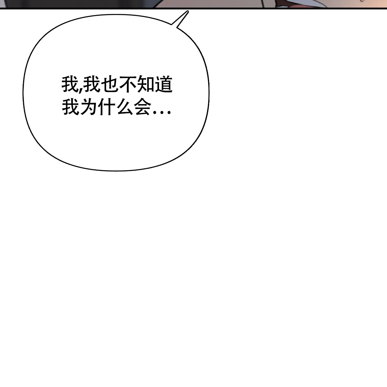 《少爷和秘书》第6话 第3页