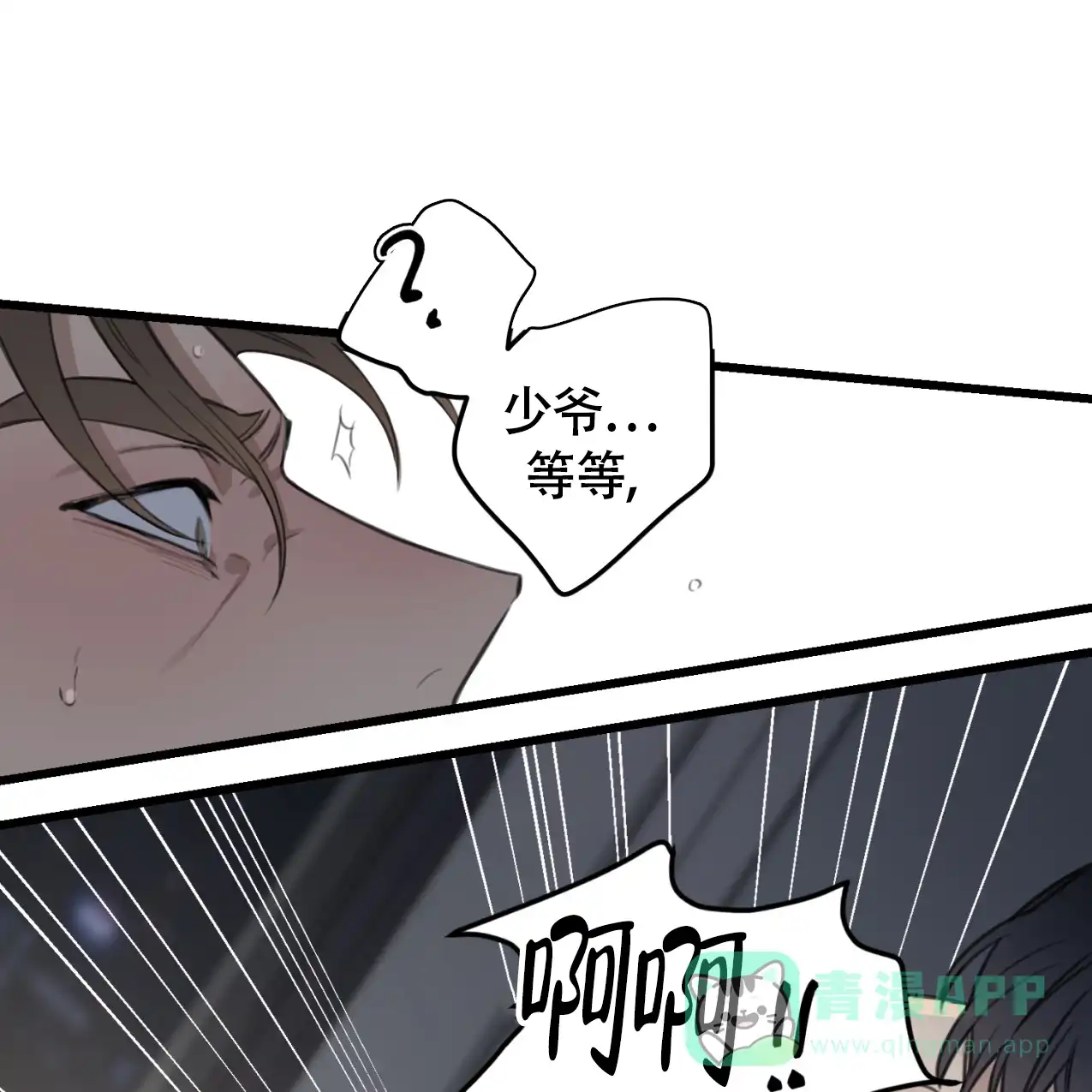 《少爷和秘书》第6话 第11页