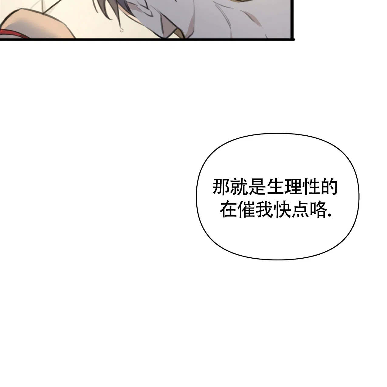 《少爷和秘书》第6话 第40页