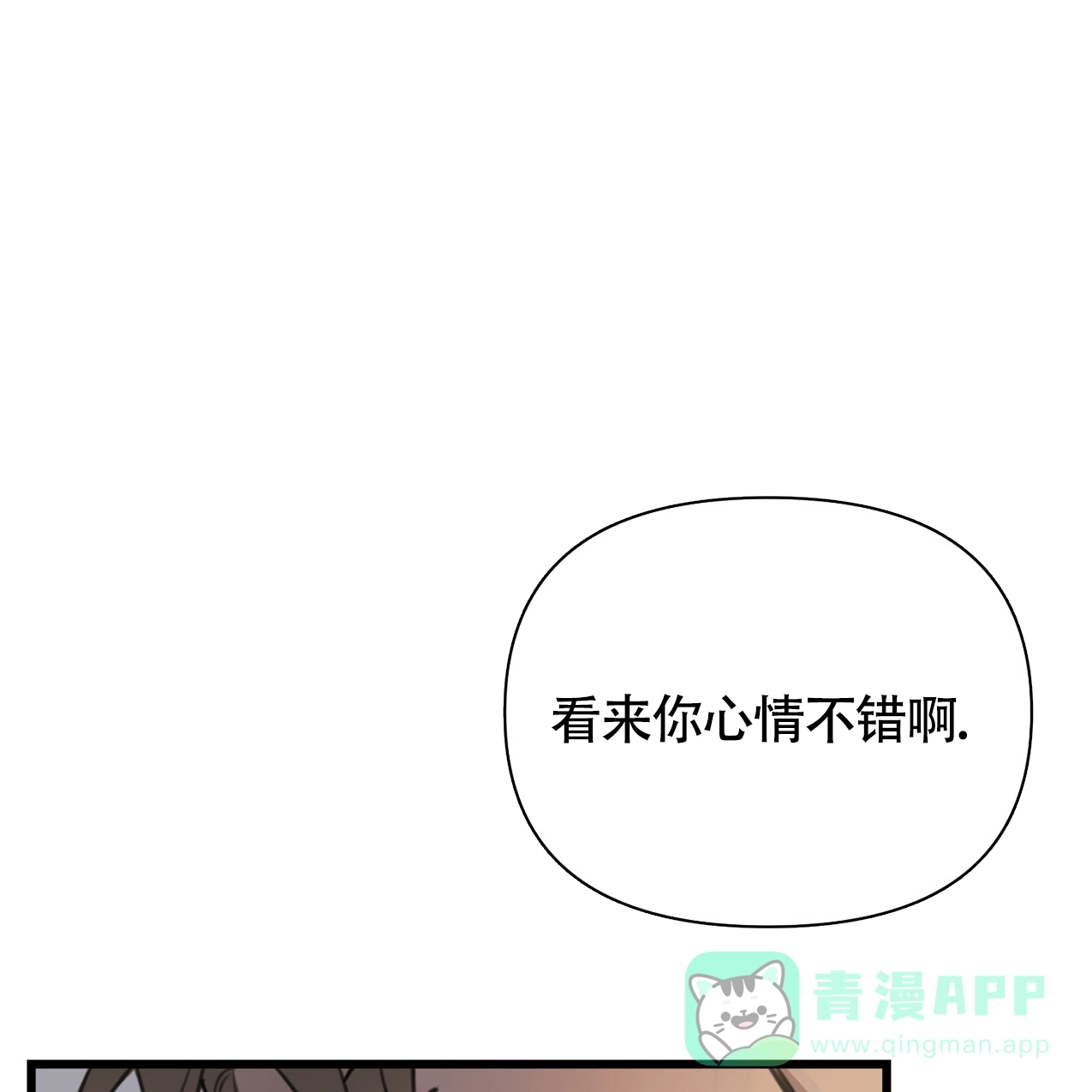 《少爷和秘书》第6话 第1页