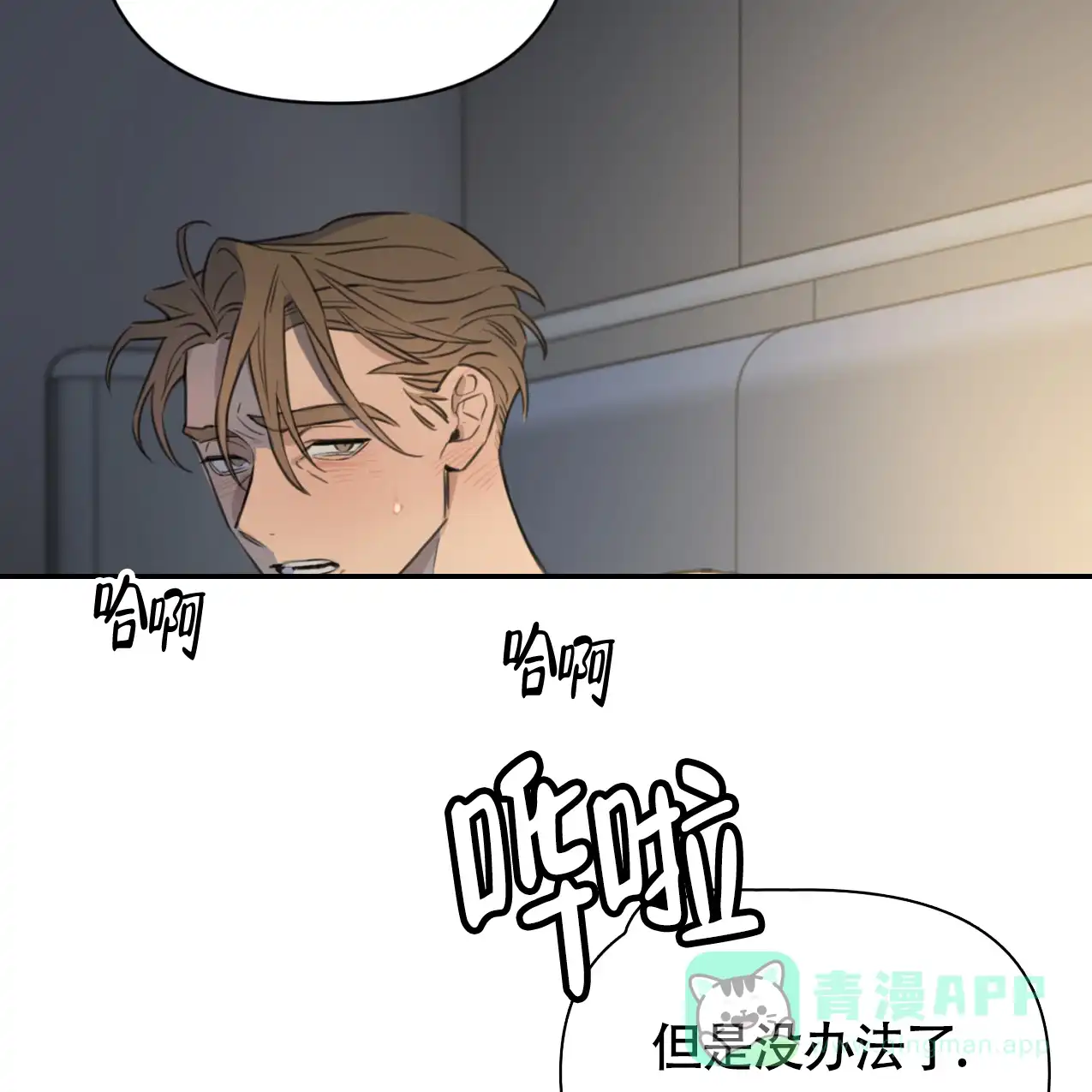 《少爷和秘书》第6话 第6页