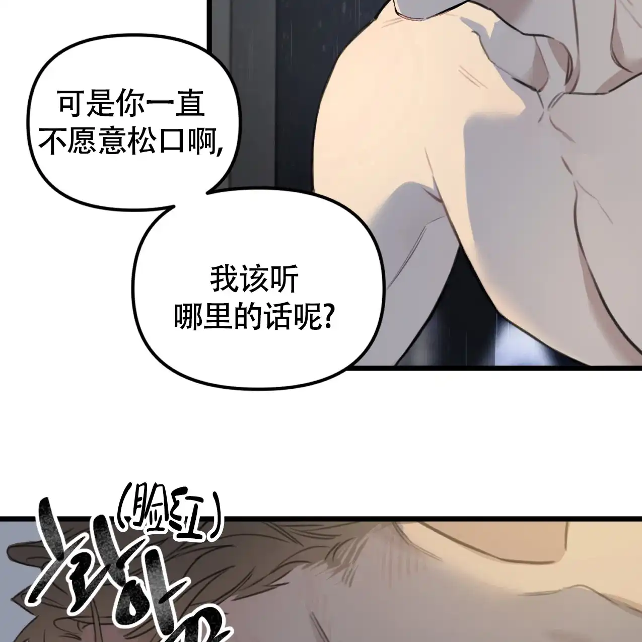 《少爷和秘书》第6话 第38页