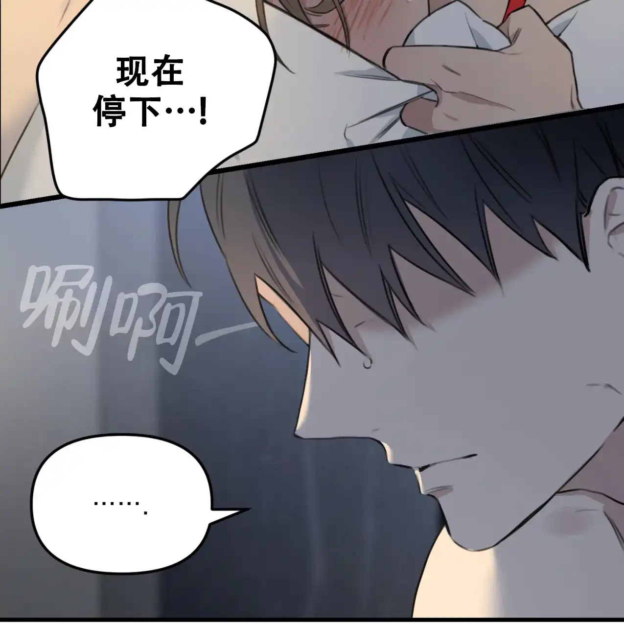 《少爷和秘书》第7话 第5页