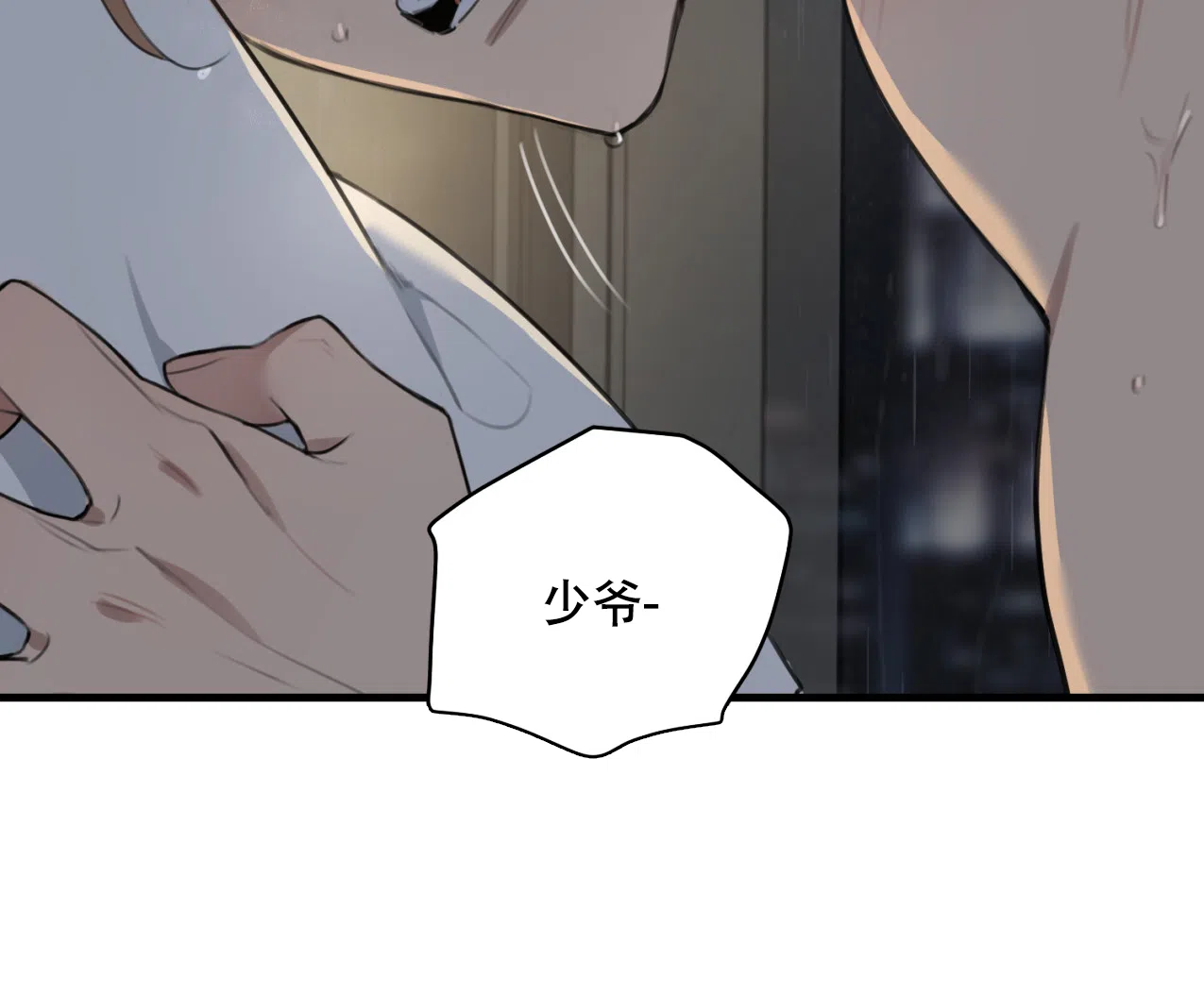 《少爷和秘书》第7话 第27页