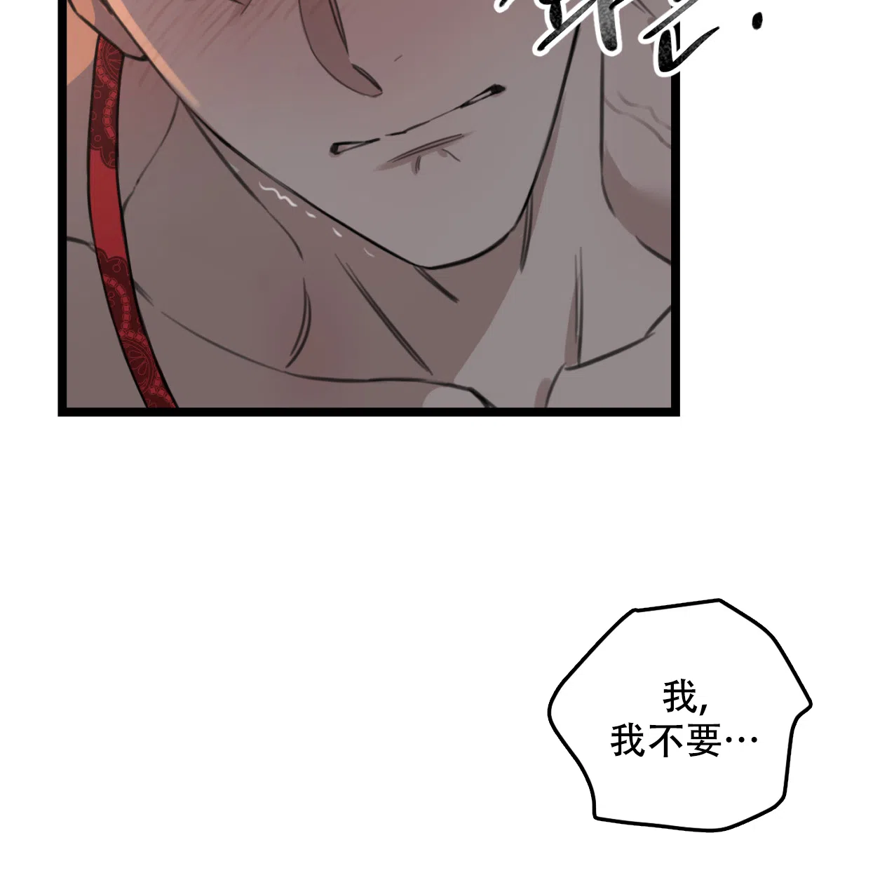 《少爷和秘书》第7话 第3页