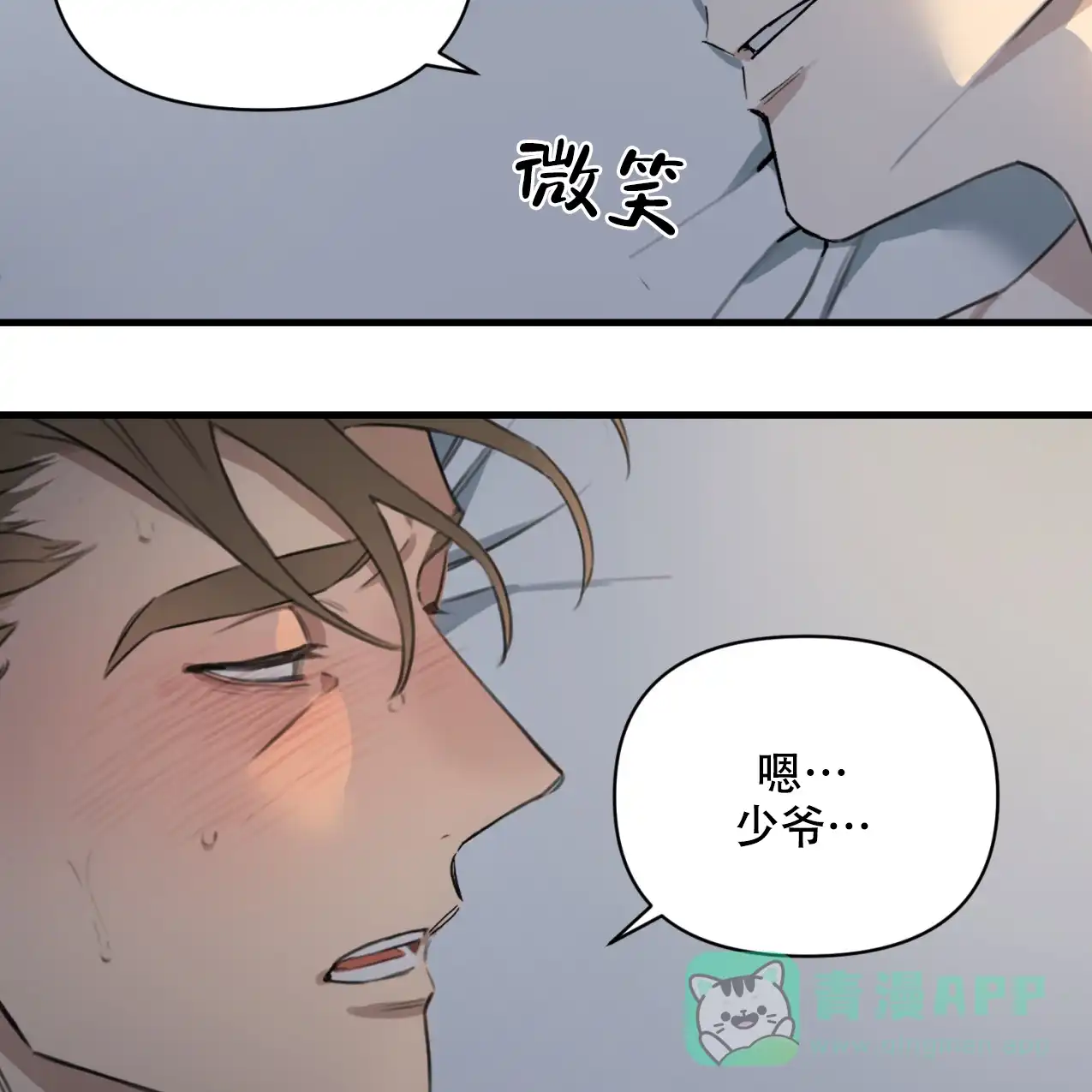 《少爷和秘书》第8话 第26页