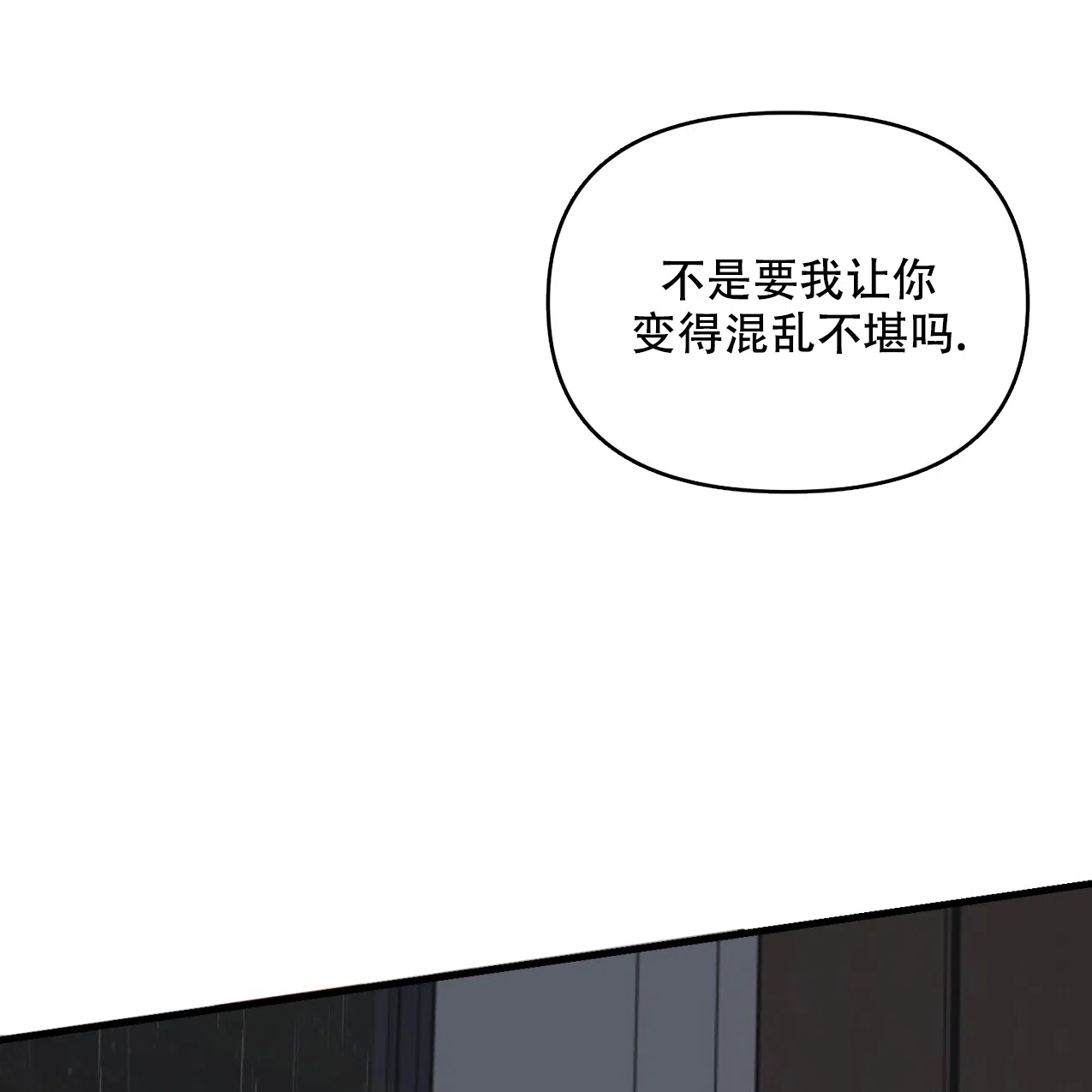 《少爷和秘书》第8话 第29页