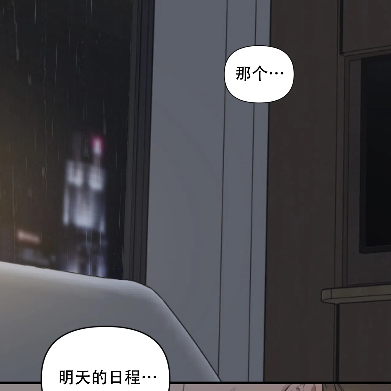 《少爷和秘书》第8话 第30页