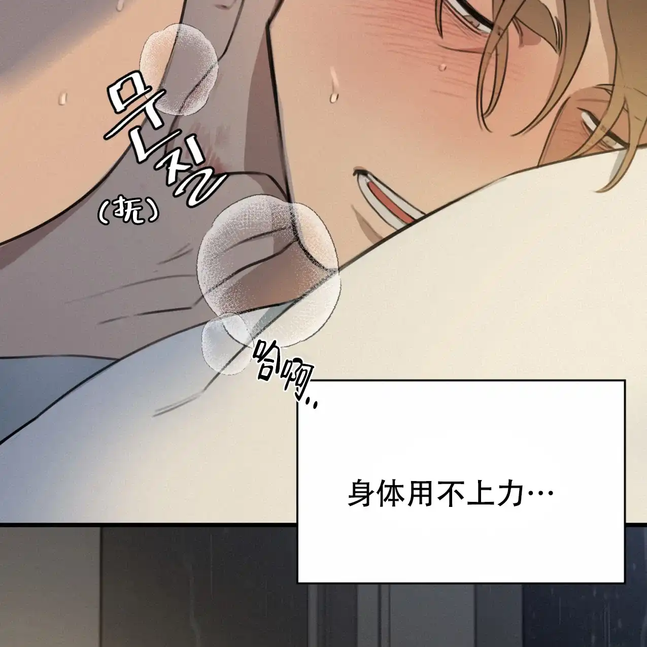 《少爷和秘书》第8话 第23页
