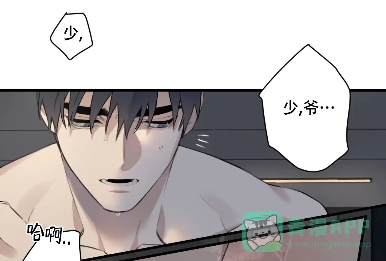 《少爷和秘书》第8话 第1页