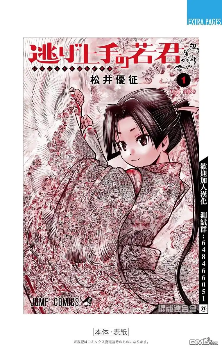 《少主溜得快》第1卷附录 第22页