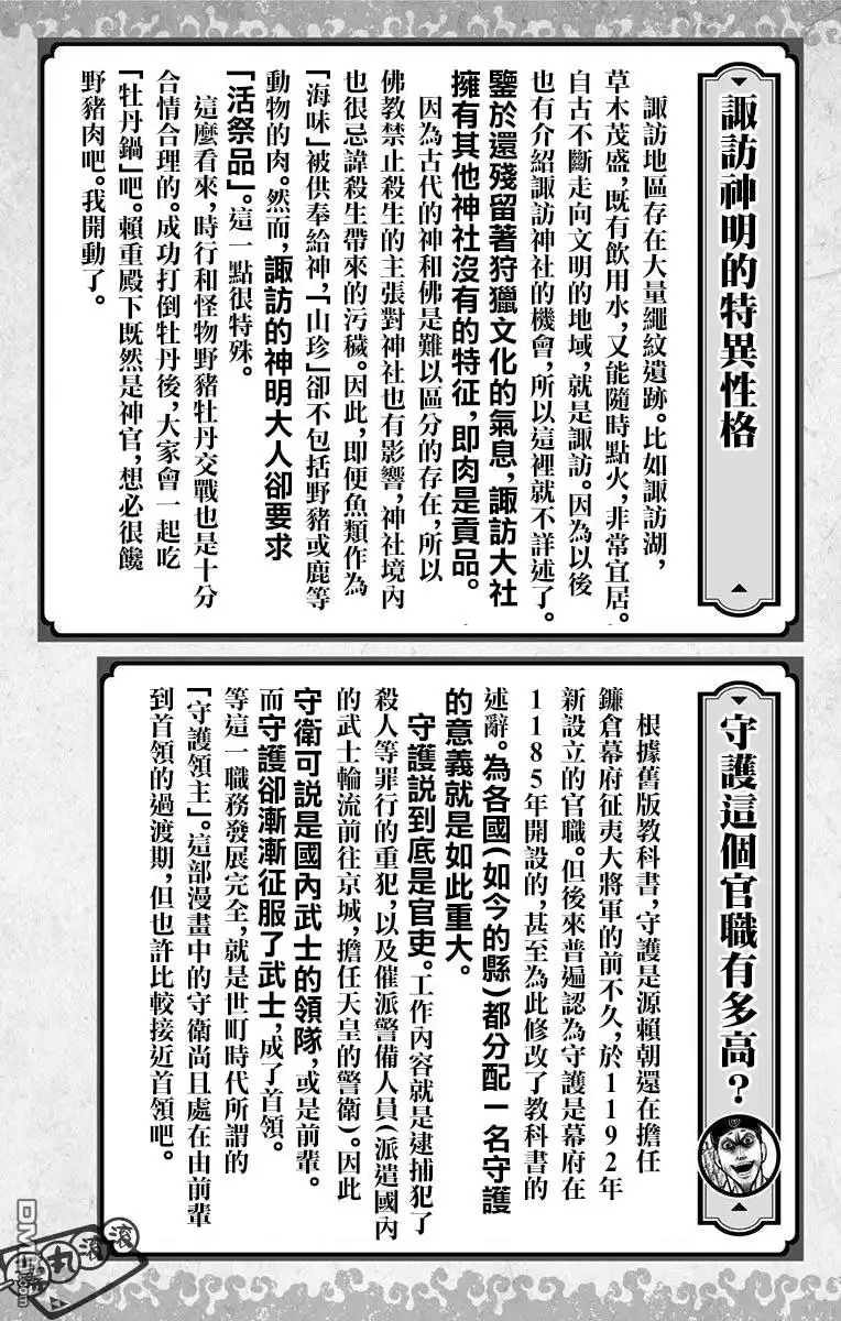 《少主溜得快》第1卷附录 第17页