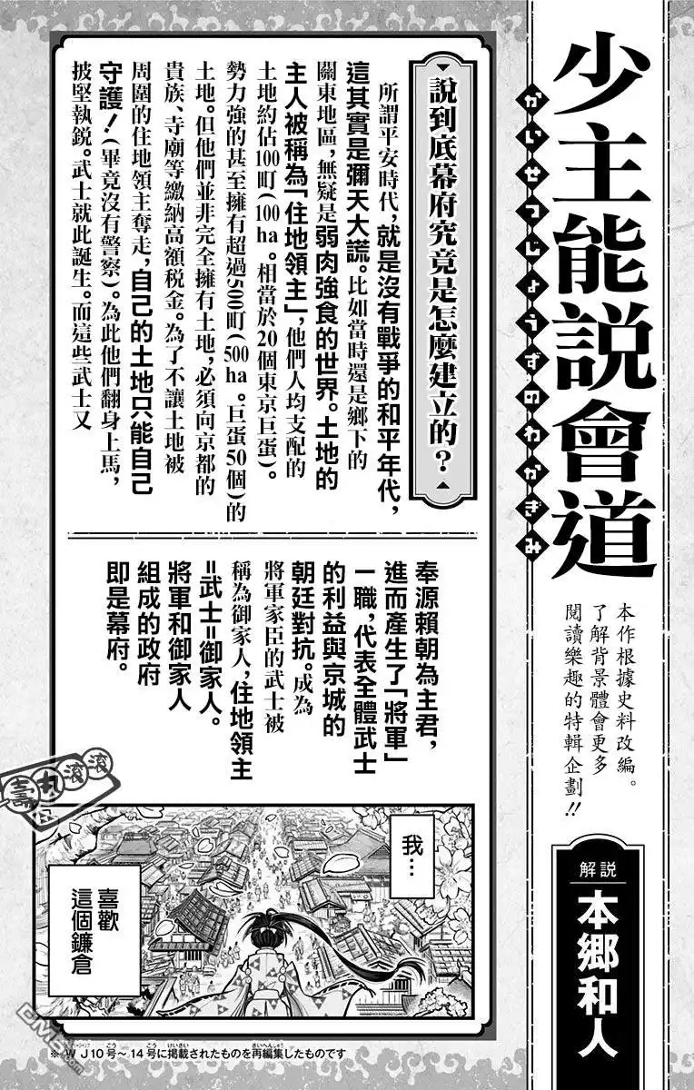 《少主溜得快》第1卷附录 第11页