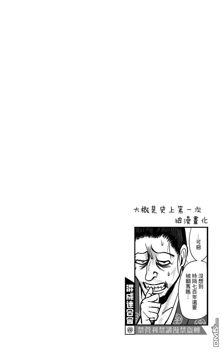 《少主溜得快》第1卷附录 第6页