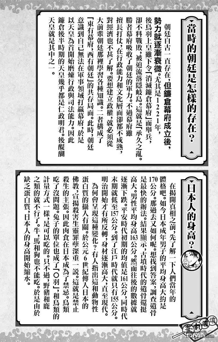 《少主溜得快》第1卷附录 第15页