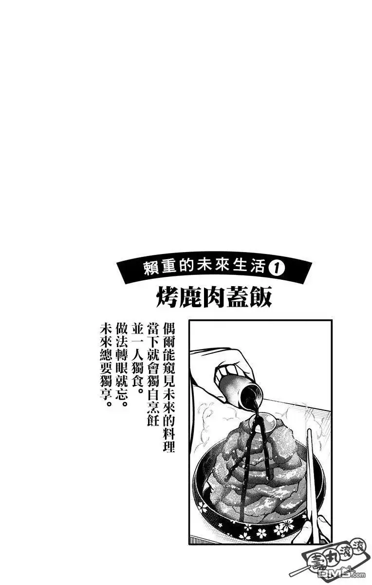 《少主溜得快》第1卷附录 第9页