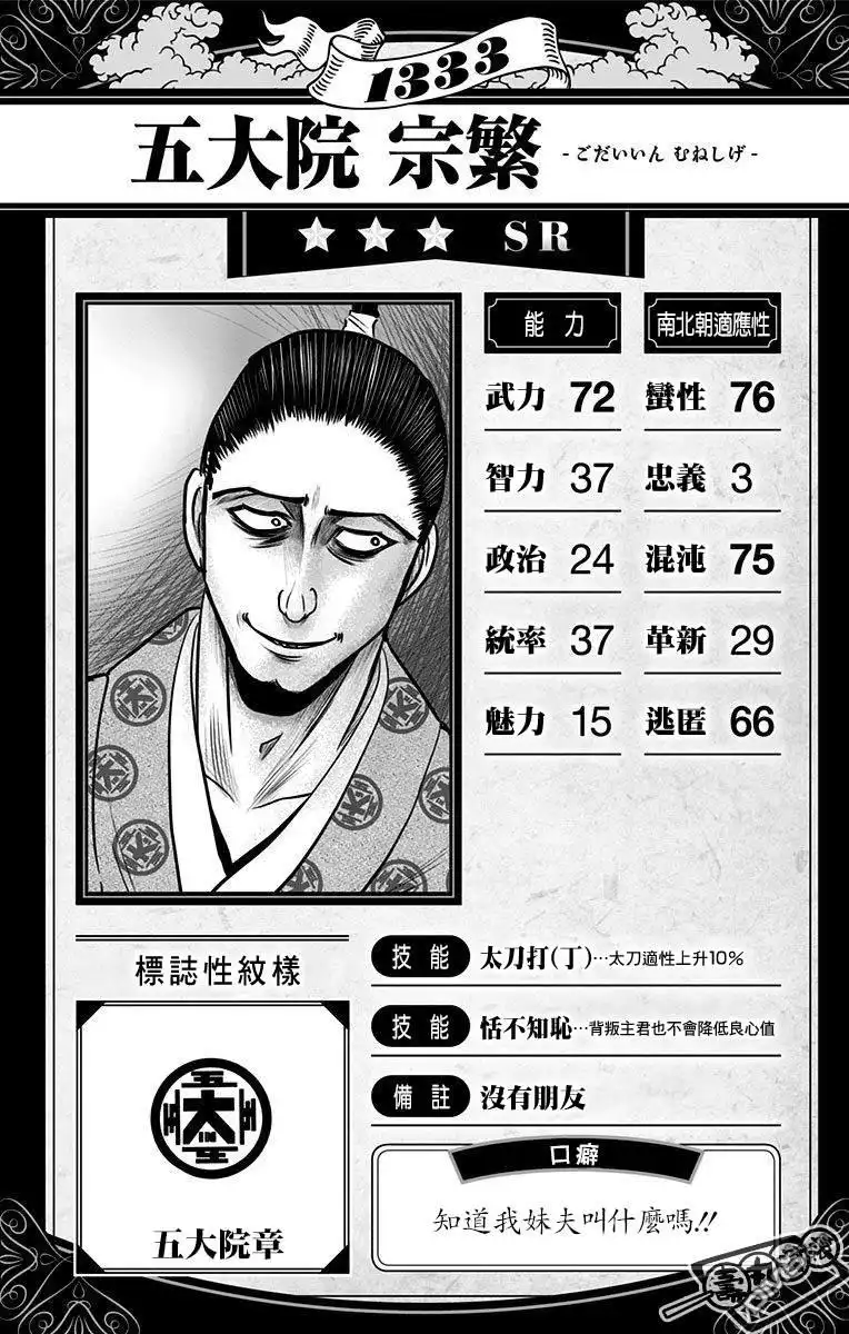 《少主溜得快》第1卷附录 第7页