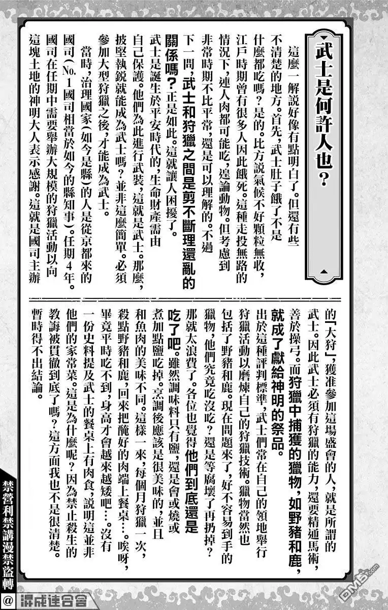 《少主溜得快》第1卷附录 第16页