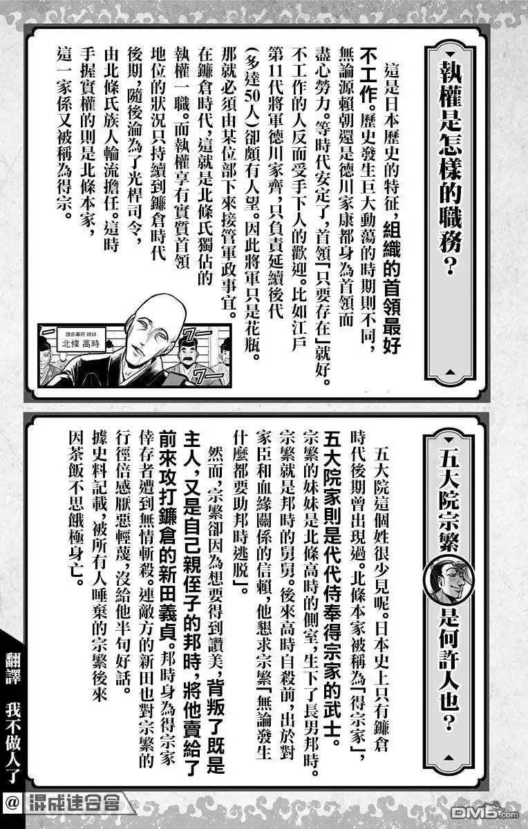《少主溜得快》第1卷附录 第12页