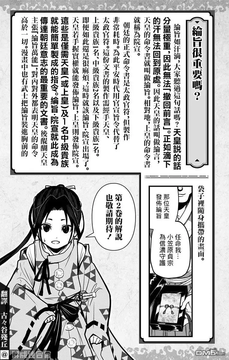 《少主溜得快》第1卷附录 第18页