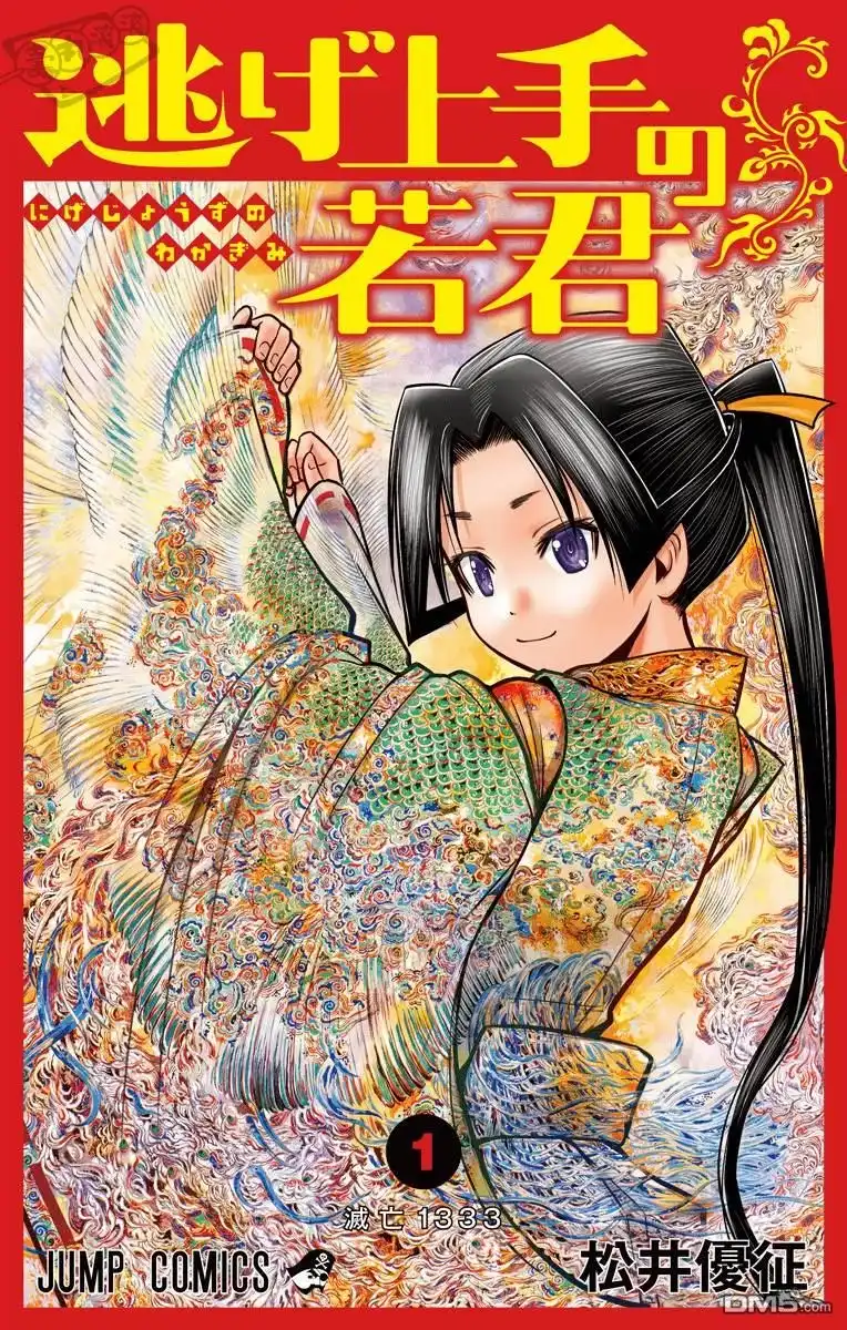《少主溜得快》第1卷附录 第1页