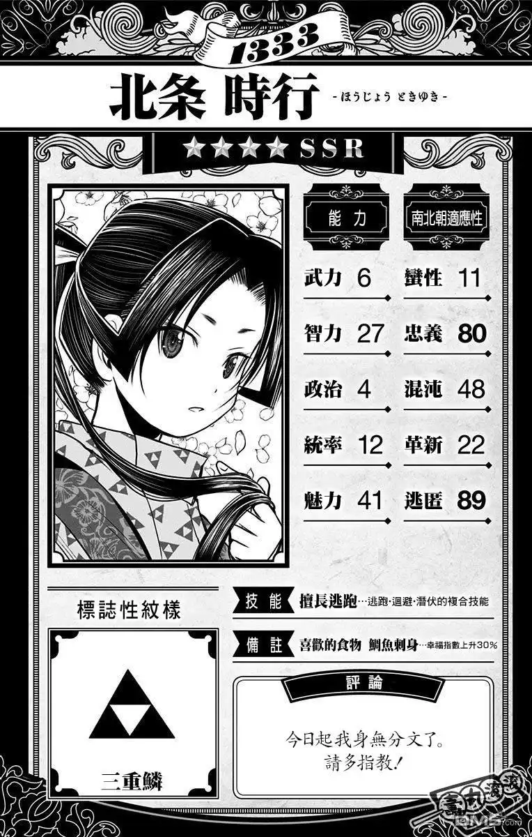 《少主溜得快》第1卷附录 第5页
