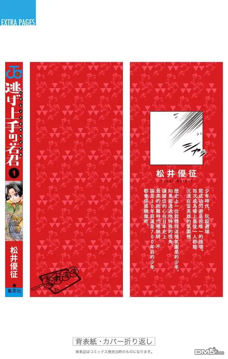 《少主溜得快》第1卷附录 第21页