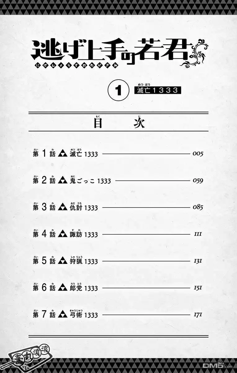 《少主溜得快》第1卷附录 第3页