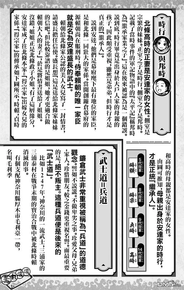 《少主溜得快》第1卷附录 第13页