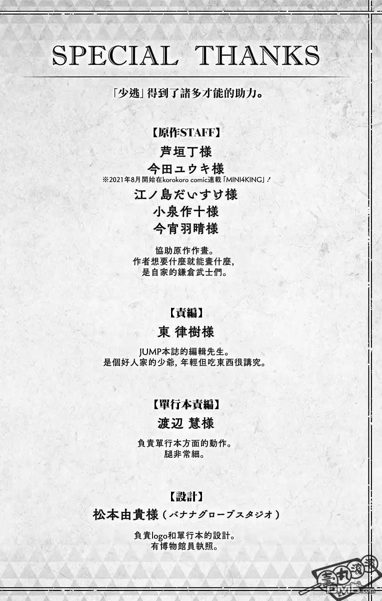 《少主溜得快》第1卷附录 第19页