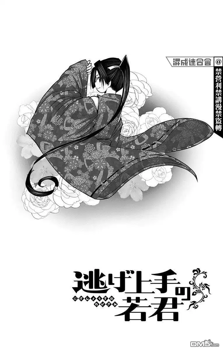 《少主溜得快》第1卷附录 第4页