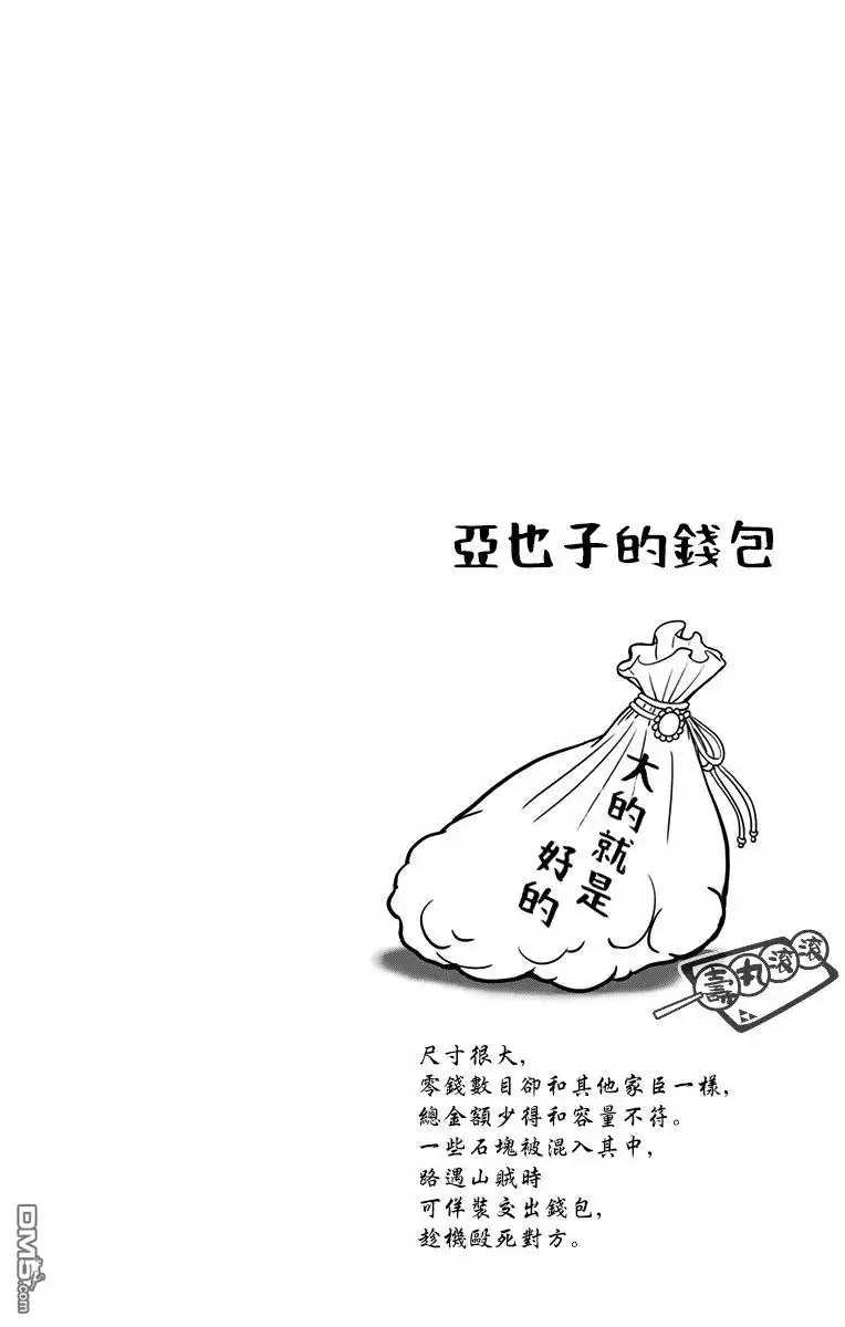 《少主溜得快》第02卷附录 第9页