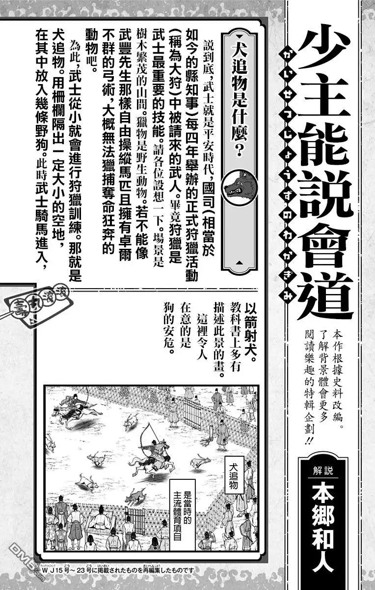 《少主溜得快》第02卷附录 第15页