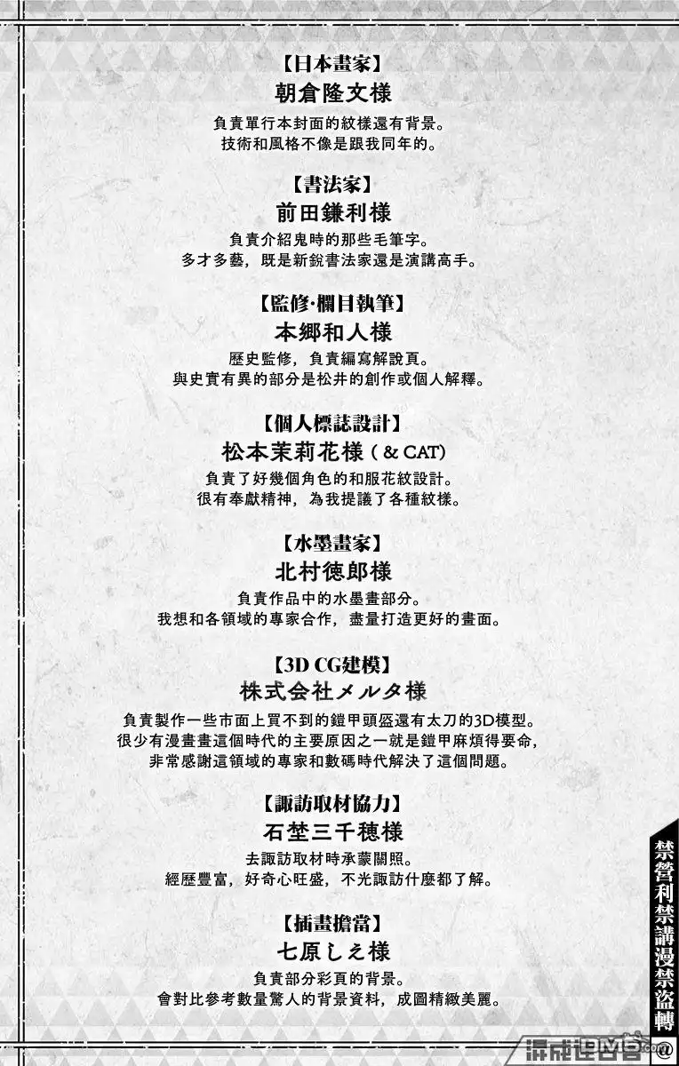 《少主溜得快》第02卷附录 第26页