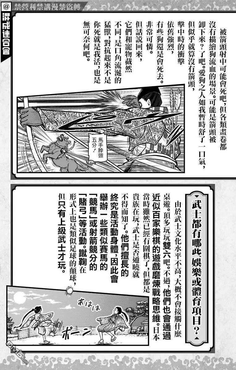 《少主溜得快》第02卷附录 第16页