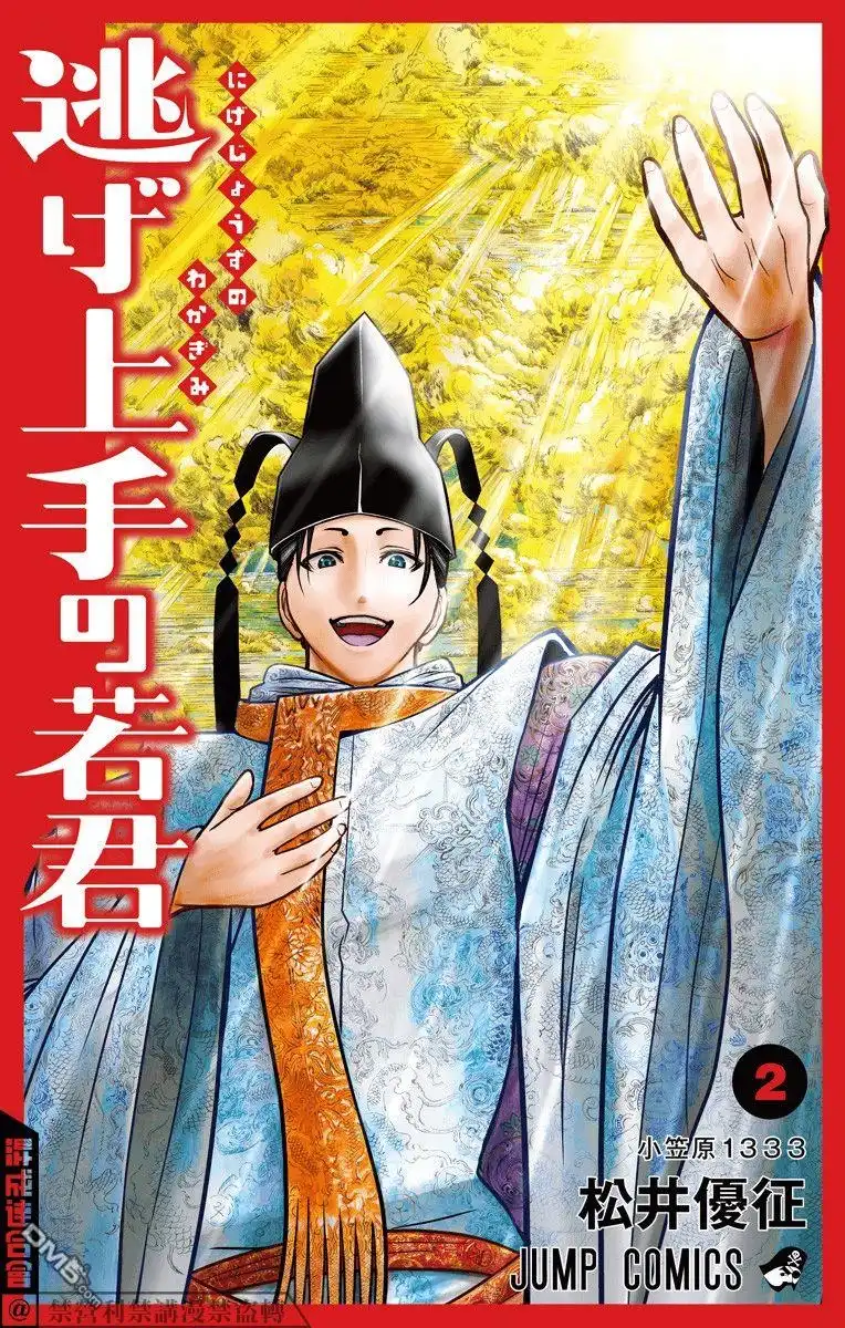 《少主溜得快》第02卷附录 第1页