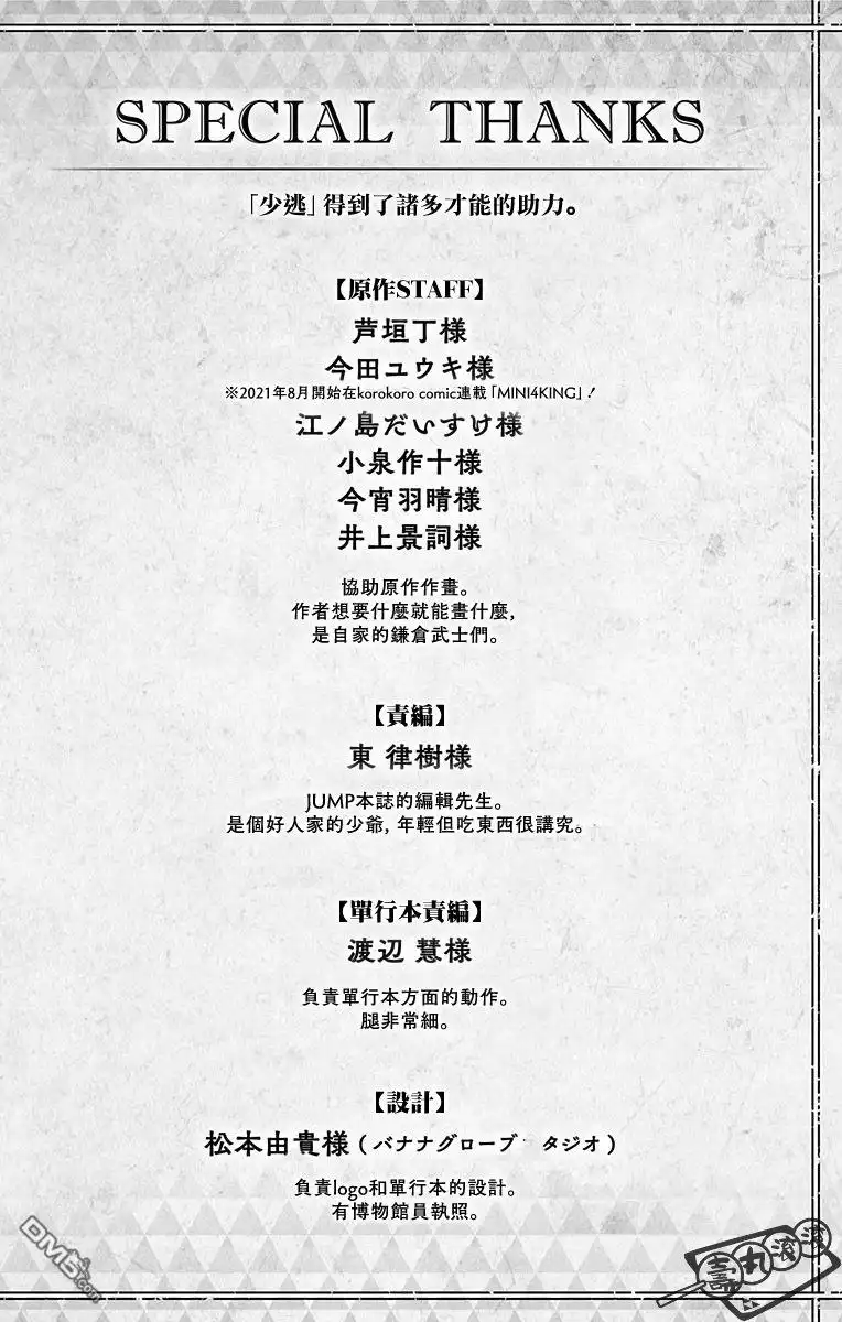 《少主溜得快》第02卷附录 第25页