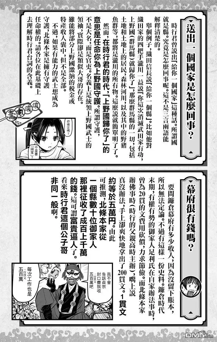《少主溜得快》第02卷附录 第19页