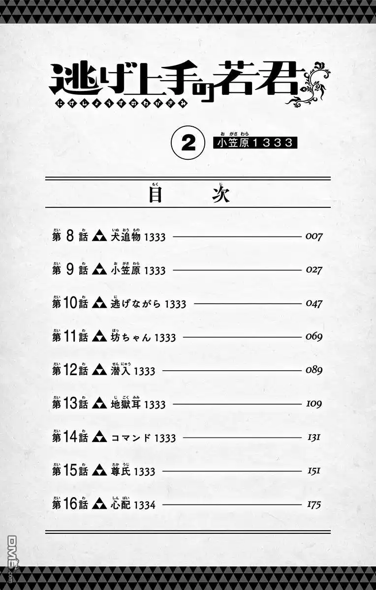 《少主溜得快》第02卷附录 第5页