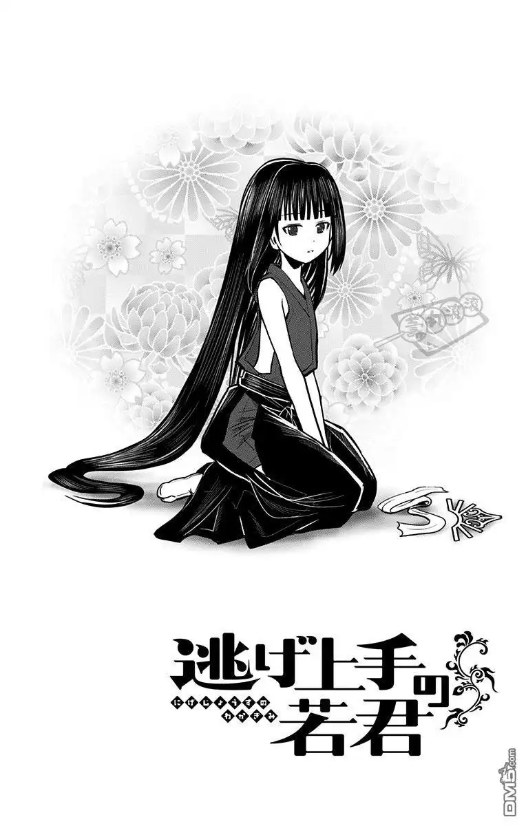 《少主溜得快》第02卷附录 第13页